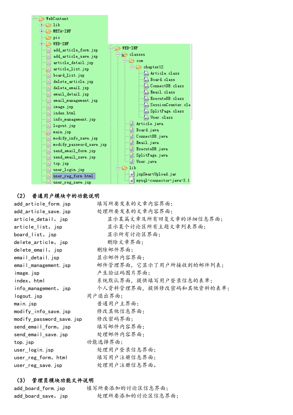 基于JSP的论坛系统设计_第2页