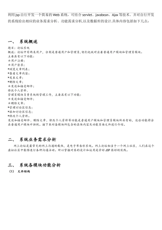基于JSP的论坛系统设计