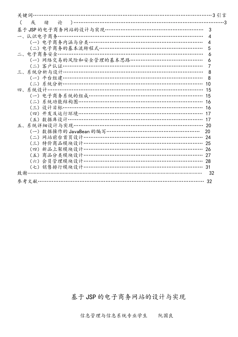 基于JSP的电子商务购物网站的设计与实现_第2页