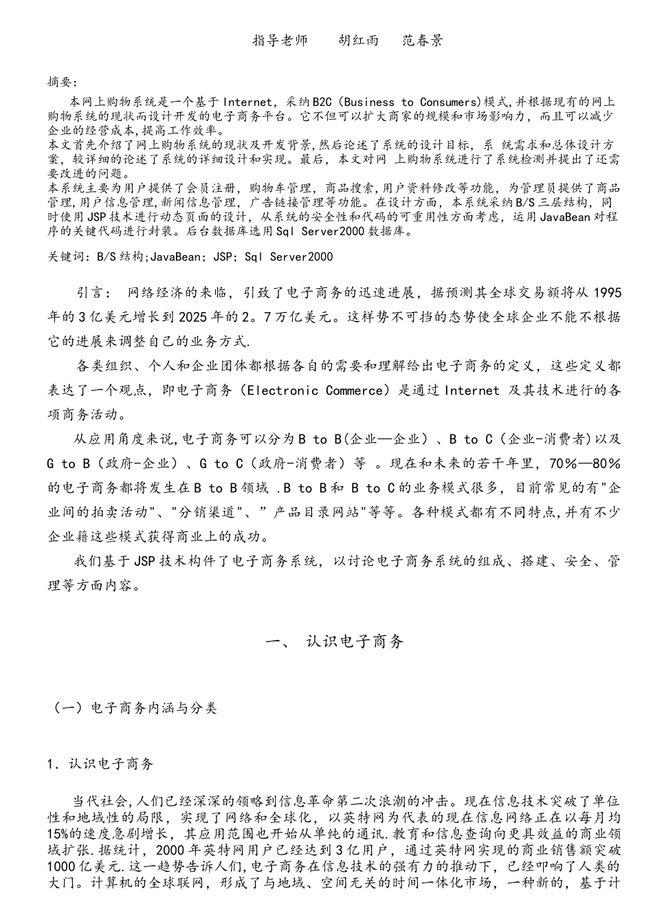 基于JSP的电子商务购物网站的设计与实现_第3页