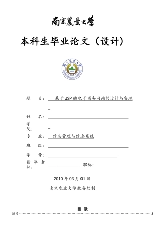 基于JSP的电子商务购物网站的设计与实现