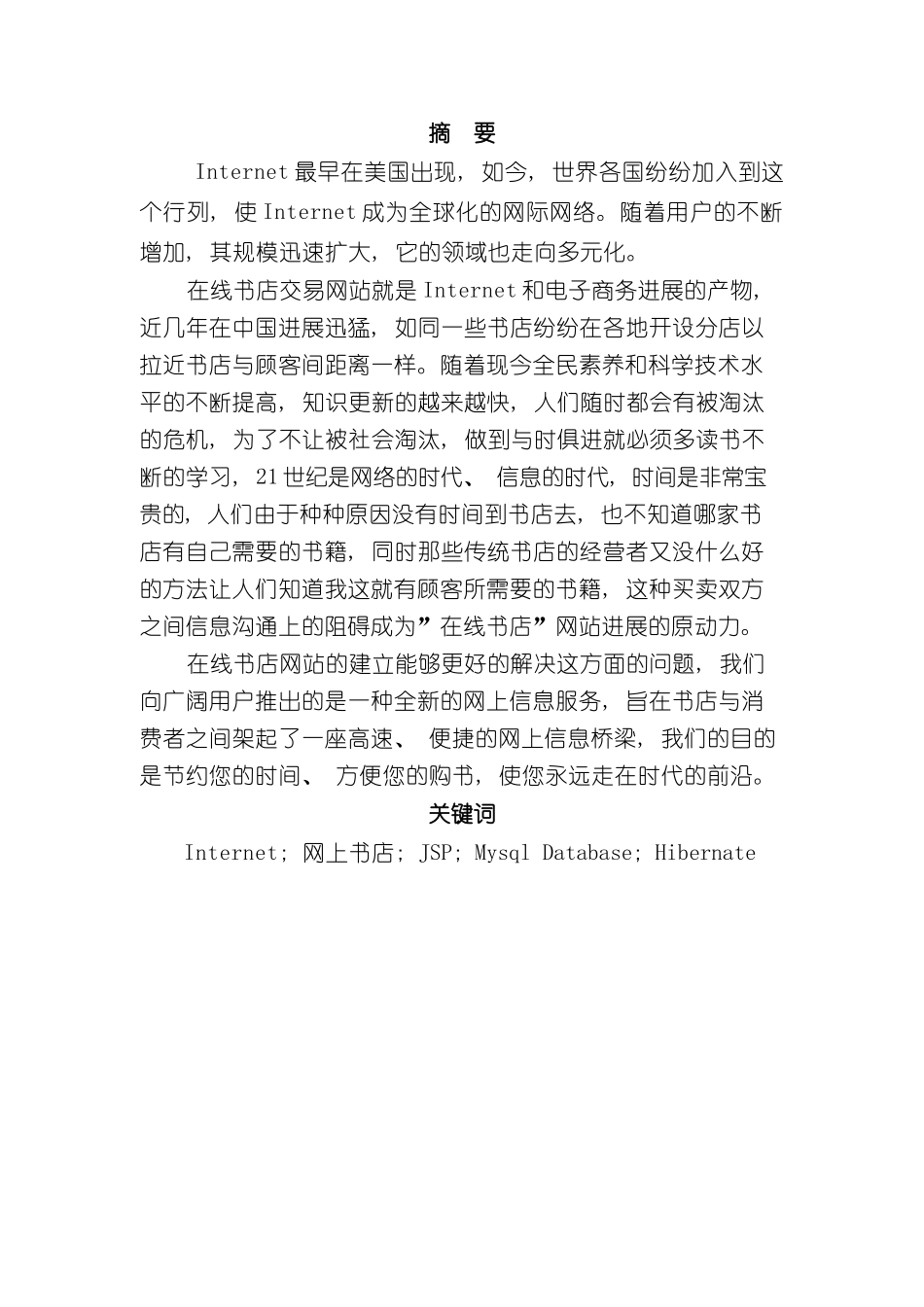 基于JSP的网上书店系统的设计与开发样本_第1页