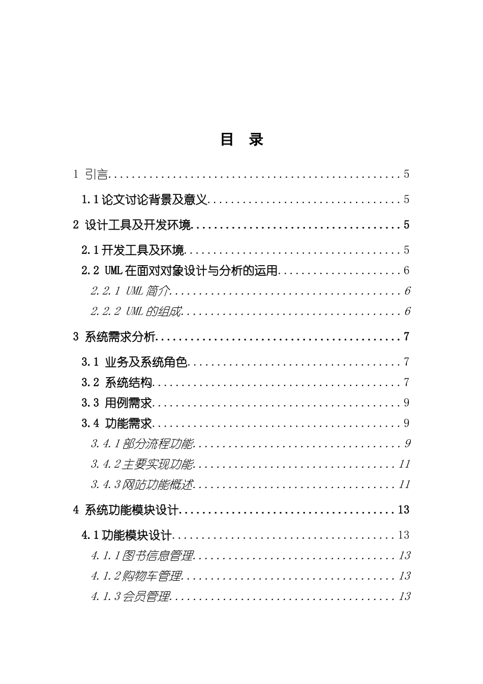 基于JSP的网上书店系统的设计与开发样本_第2页