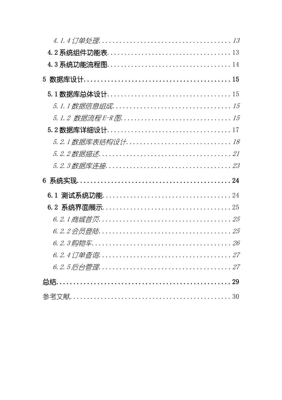 基于JSP的网上书店系统的设计与开发样本_第3页