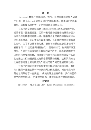 基于JSP的网上书店系统的设计与开发样本