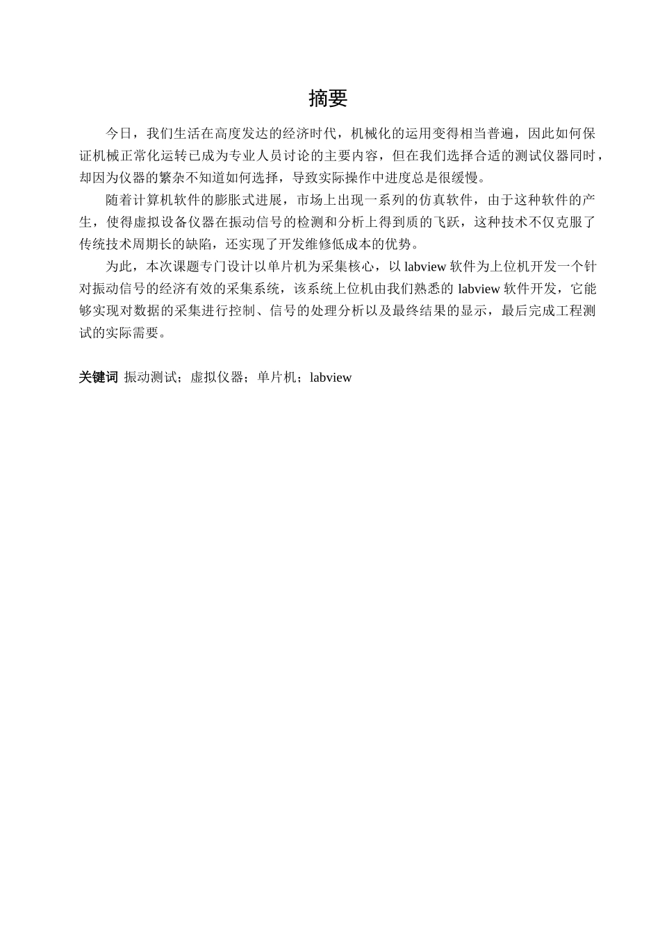 基于Labview与单片机的振动信号采集系统研究_第3页