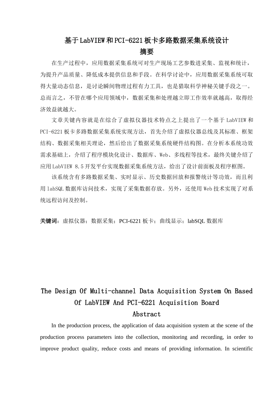 基于LabVIEW和PCI板卡的多路数据采集专业系统设计精品_第2页