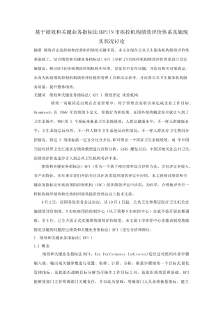 基于KPI的公共卫生服务机构绩效评价标准体系研究应用