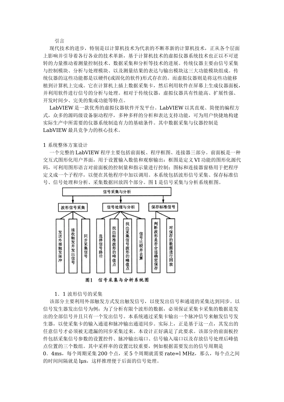 基于LabVIEW的数据采集-系统分析与设计_第1页
