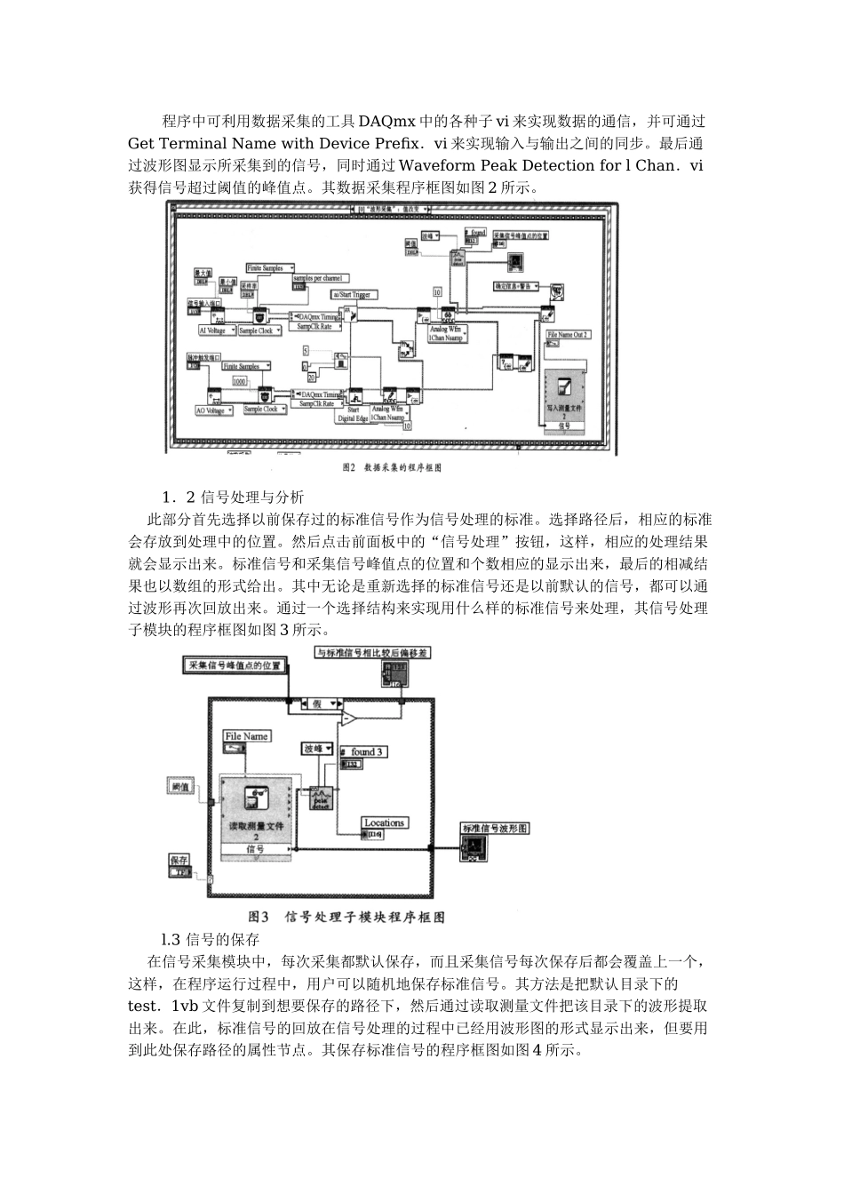 基于LabVIEW的数据采集-系统分析与设计_第2页