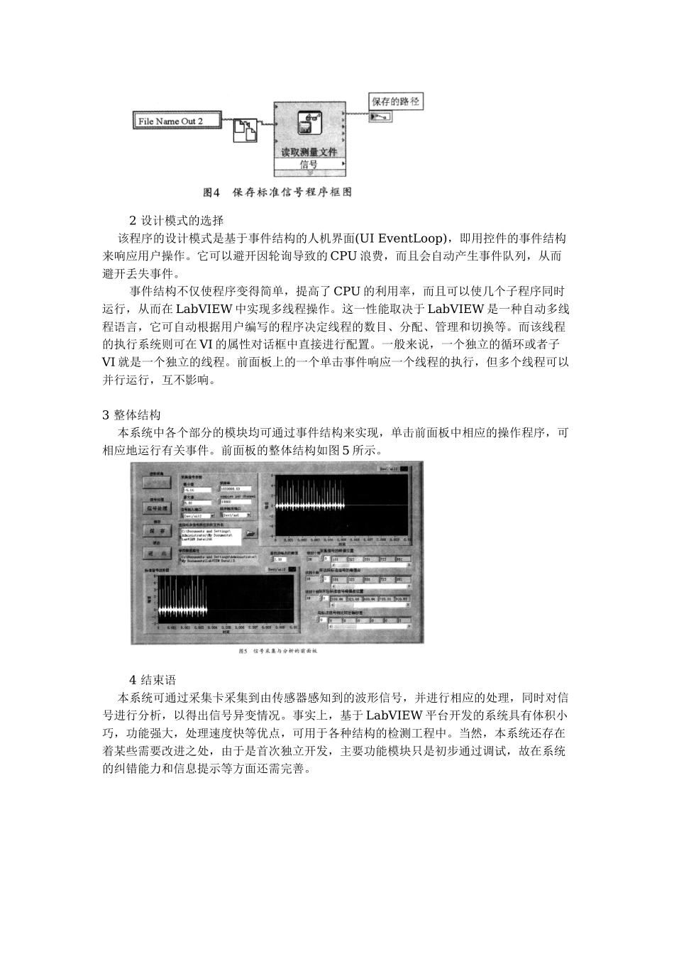 基于LabVIEW的数据采集-系统分析与设计_第3页