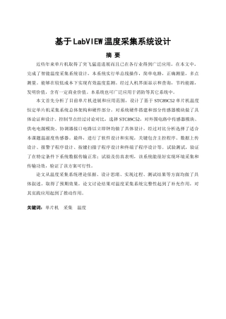 基于LabVIEW的温度采集专业系统设计