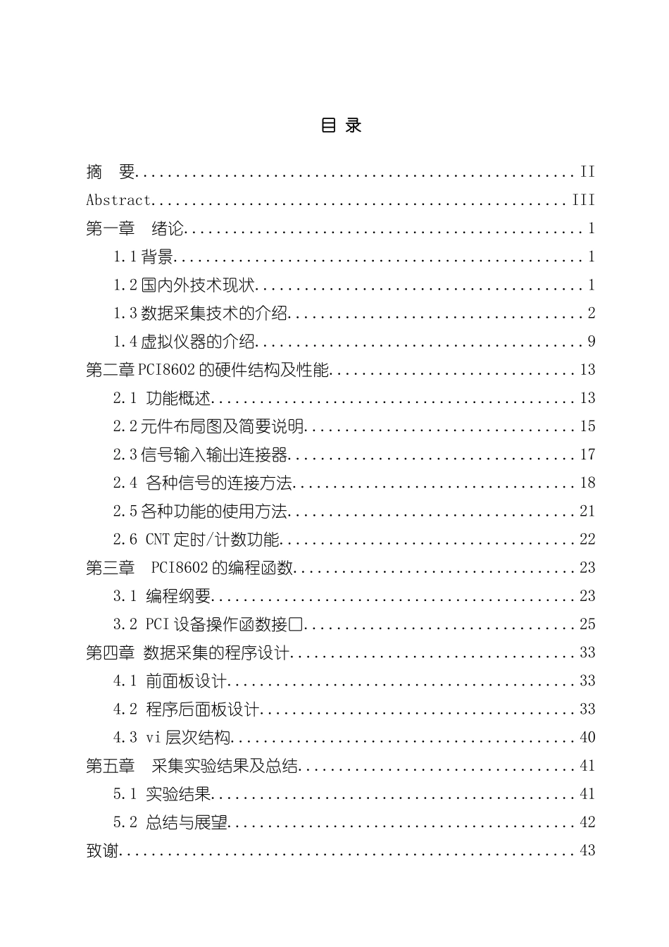 基于Labview的数据采集系统设计样本_第2页
