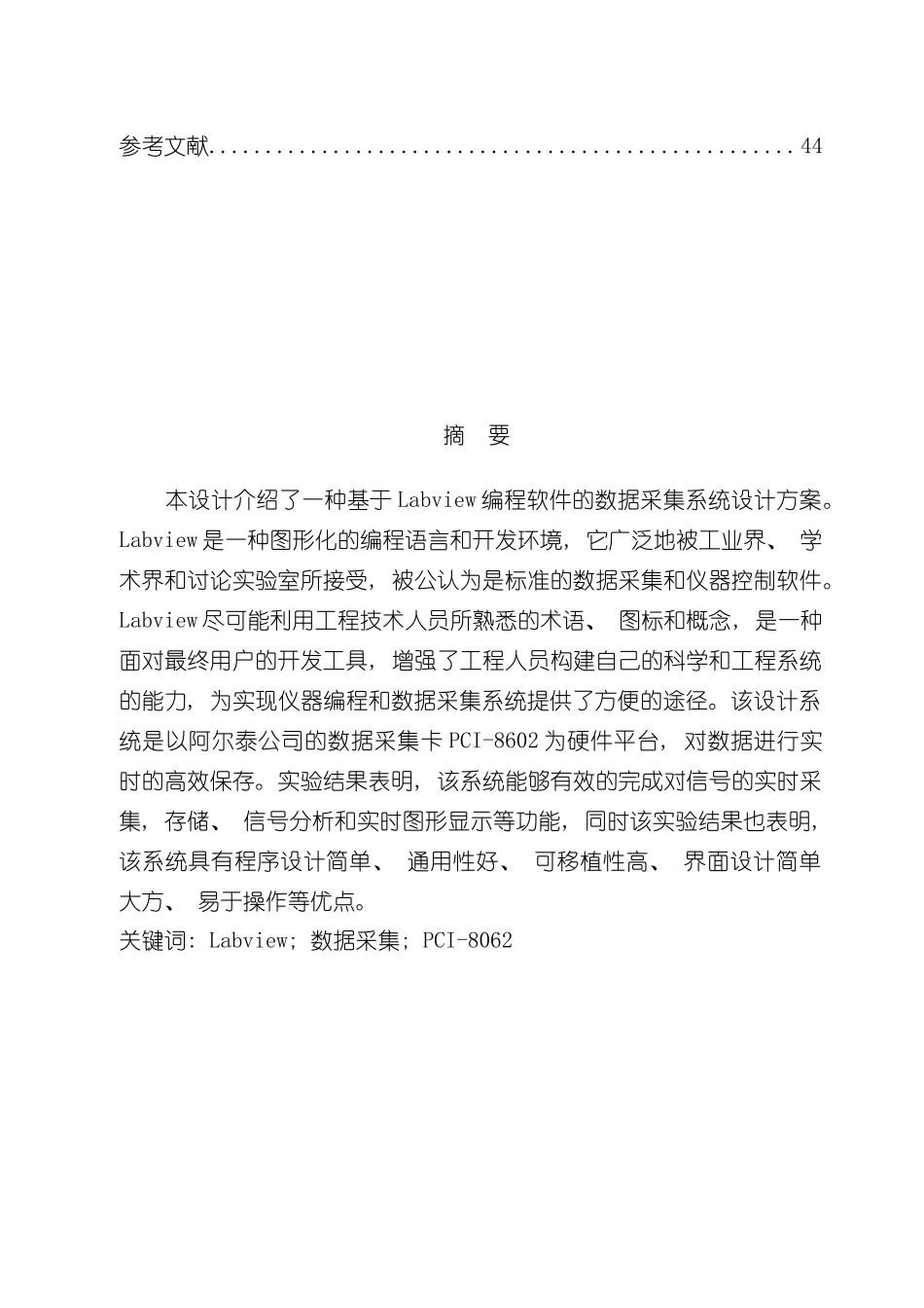 基于Labview的数据采集系统设计样本_第3页