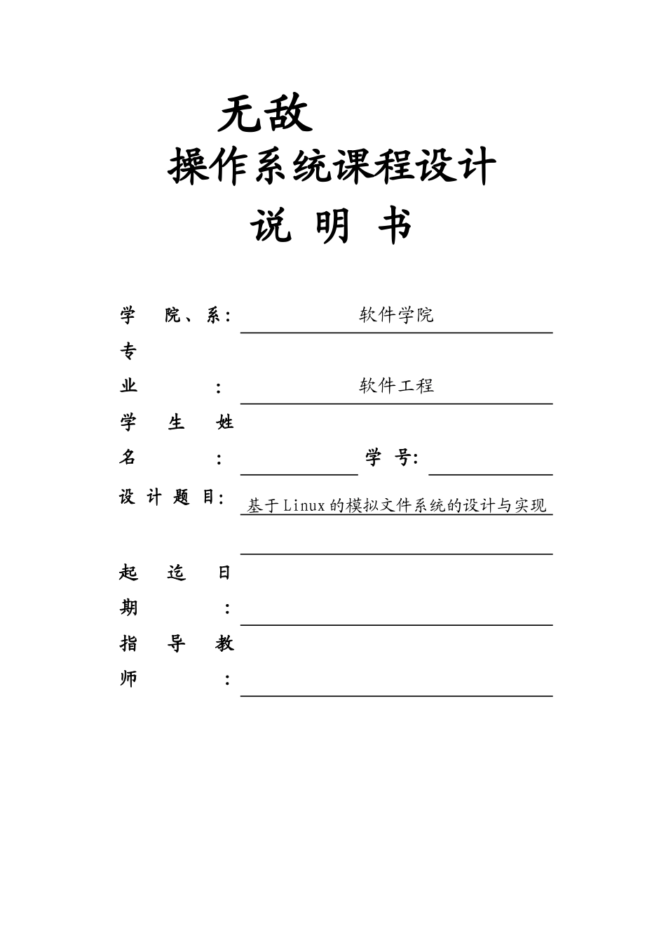 基于Linux的文件系统设计_第1页