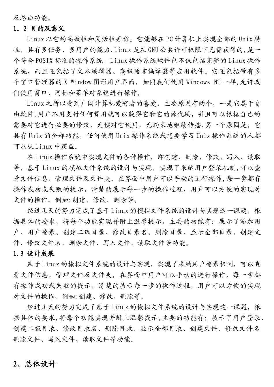 基于Linux的文件系统设计_第3页