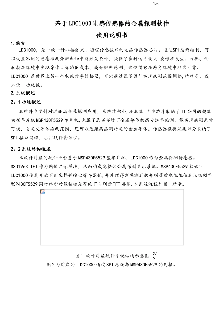 基于LDC1000电感传感器的金属探测软件说明_第1页