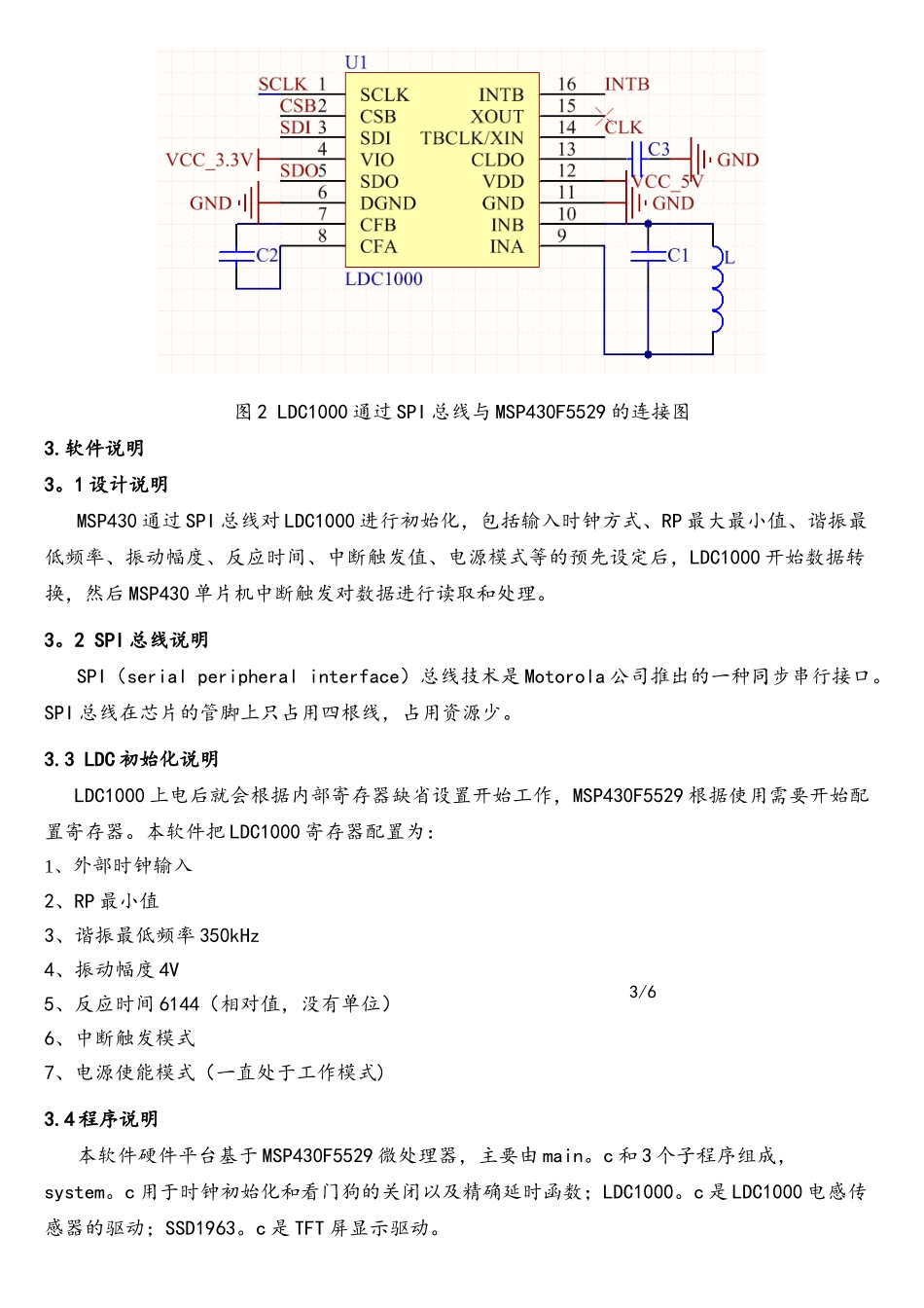 基于LDC1000电感传感器的金属探测软件说明_第2页