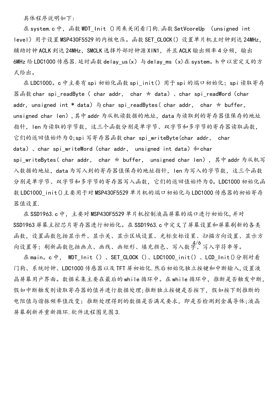 基于LDC1000电感传感器的金属探测软件说明_第3页