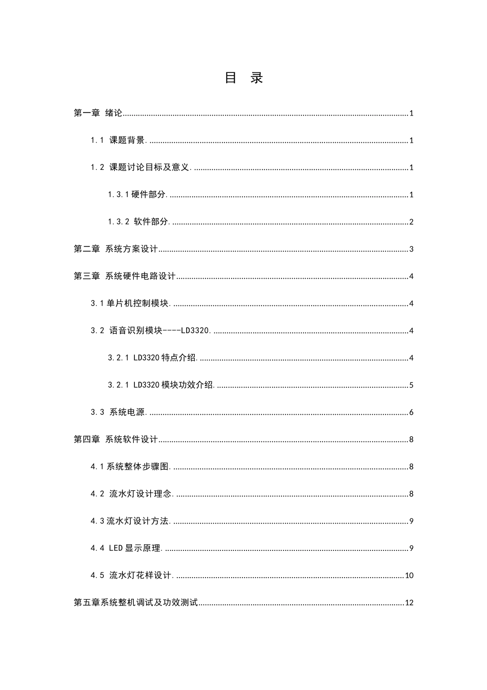 基于LD的语音控制新版系统的设计_第3页