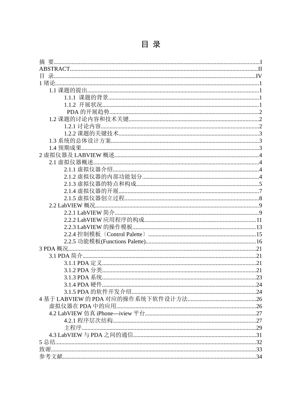 基于LabVIEW的PDA软件设计_第3页