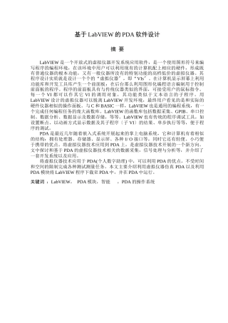 基于LabVIEW的PDA软件设计