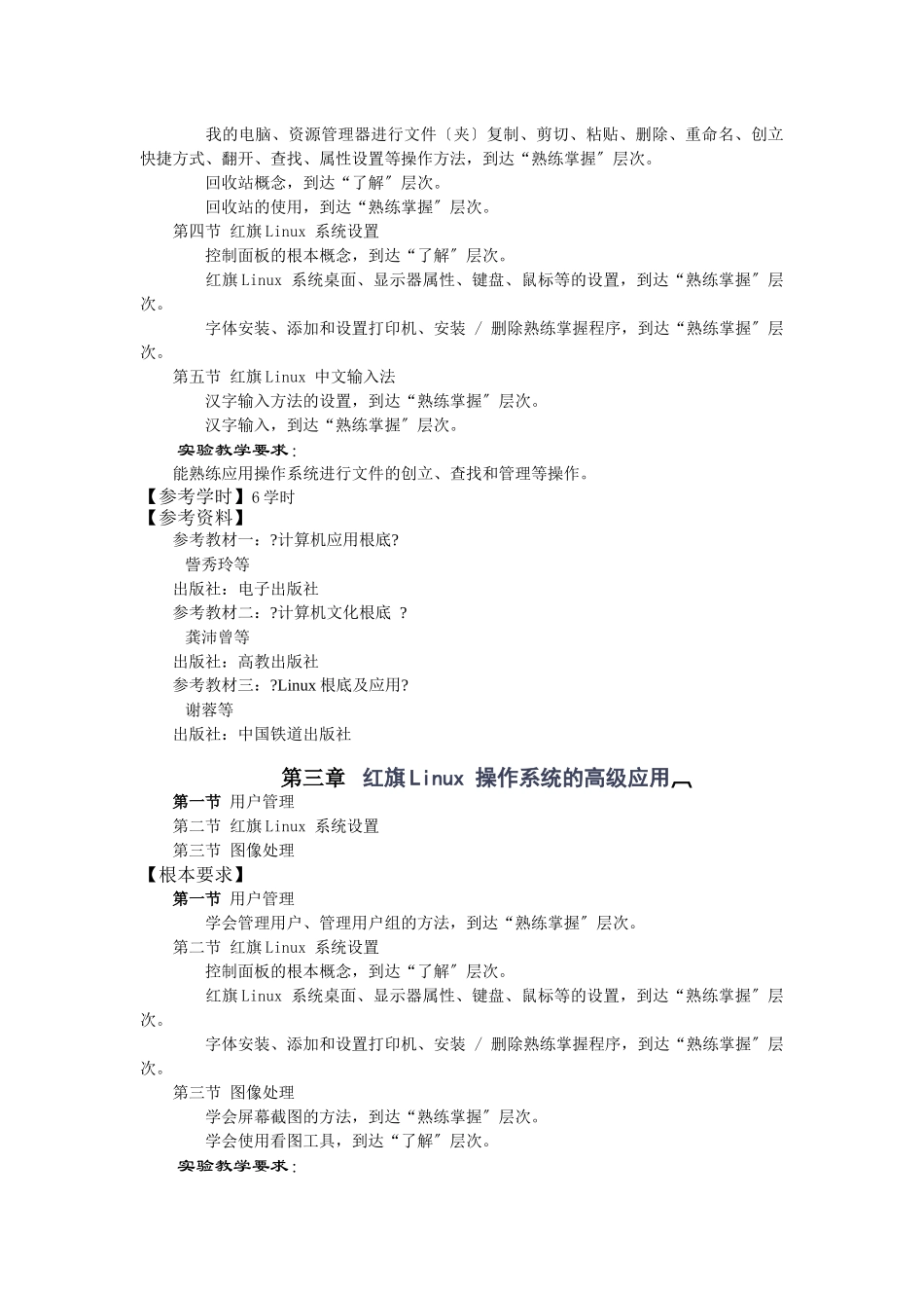 基于Linux环境的计算机基础_第3页