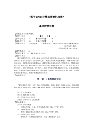 基于Linux环境的计算机基础