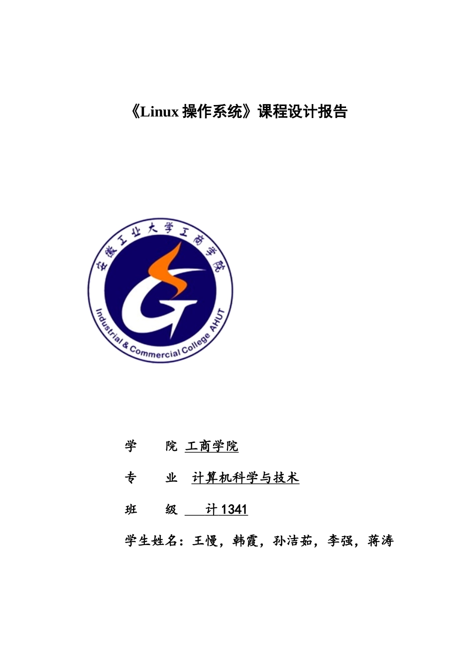 基于linux网络聊天室的设计_第1页