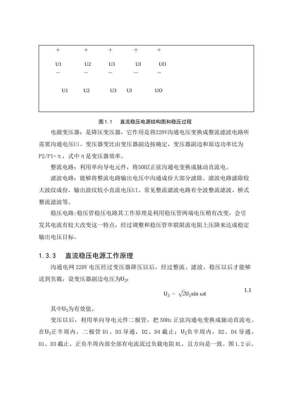 基于LM的直流稳压电源专业课程设计_第2页