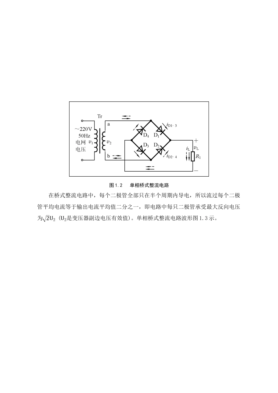 基于LM的直流稳压电源专业课程设计_第3页