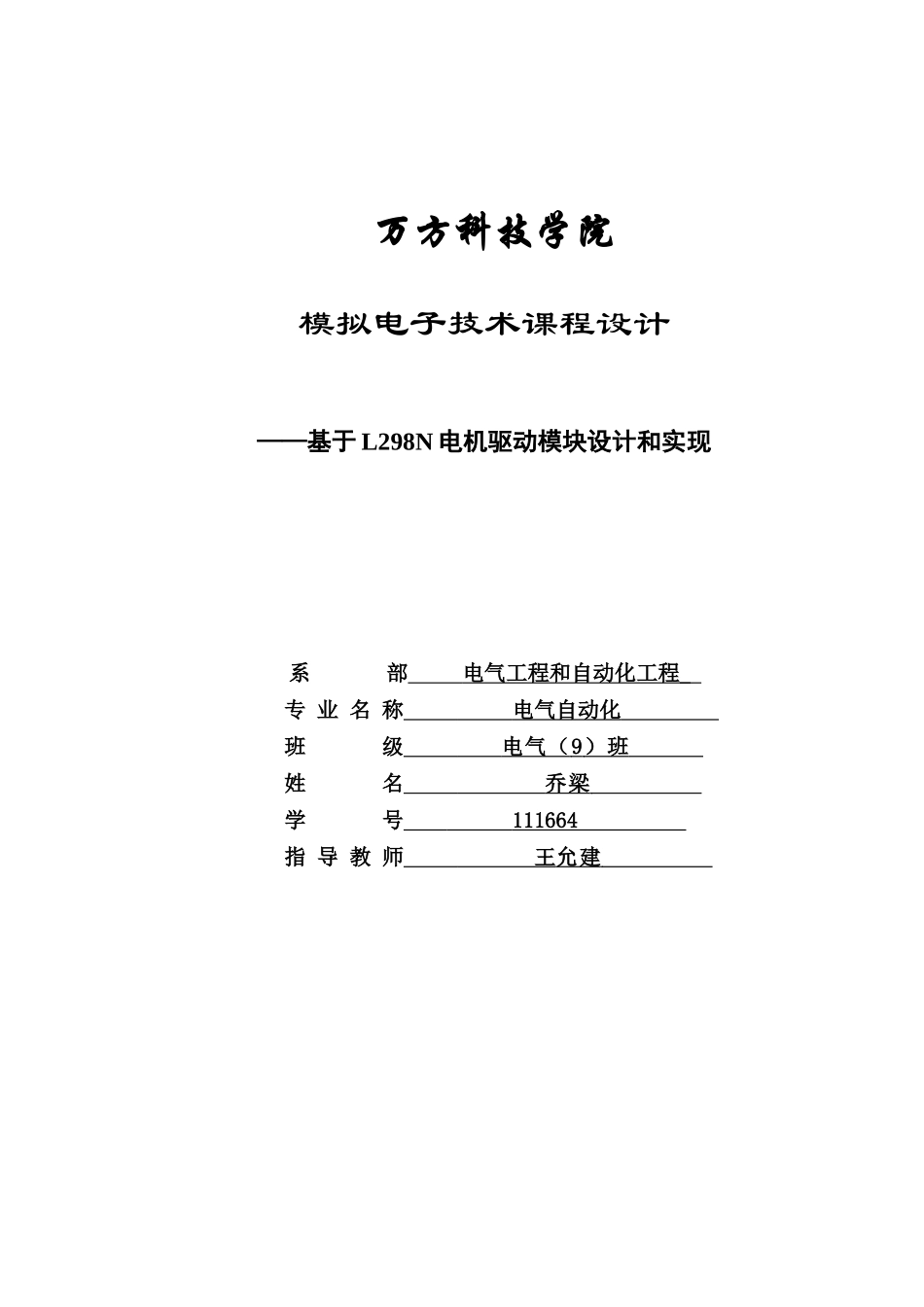 基于LN电机驱动模块的设计和实现_第1页