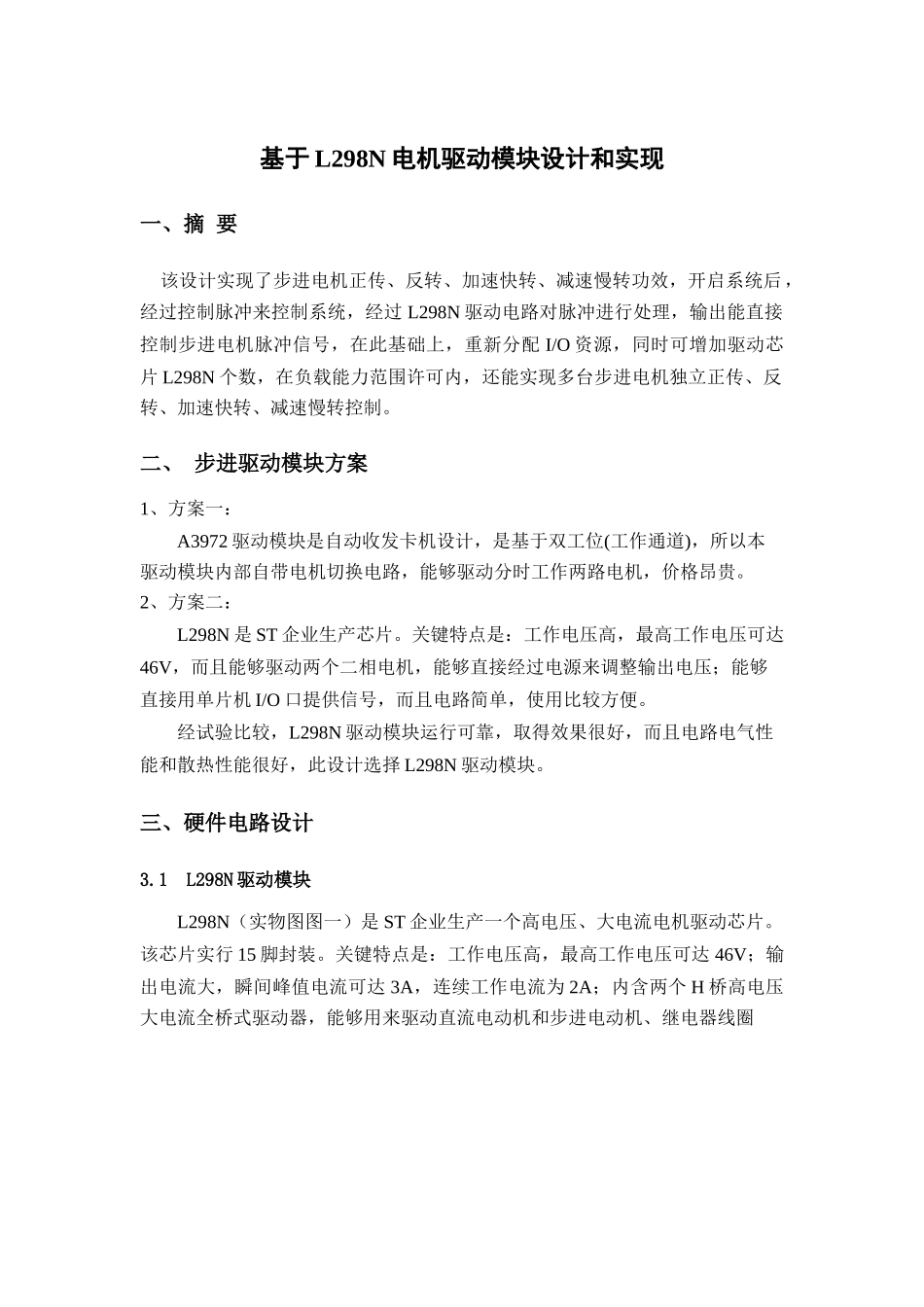 基于LN电机驱动模块的设计和实现_第3页
