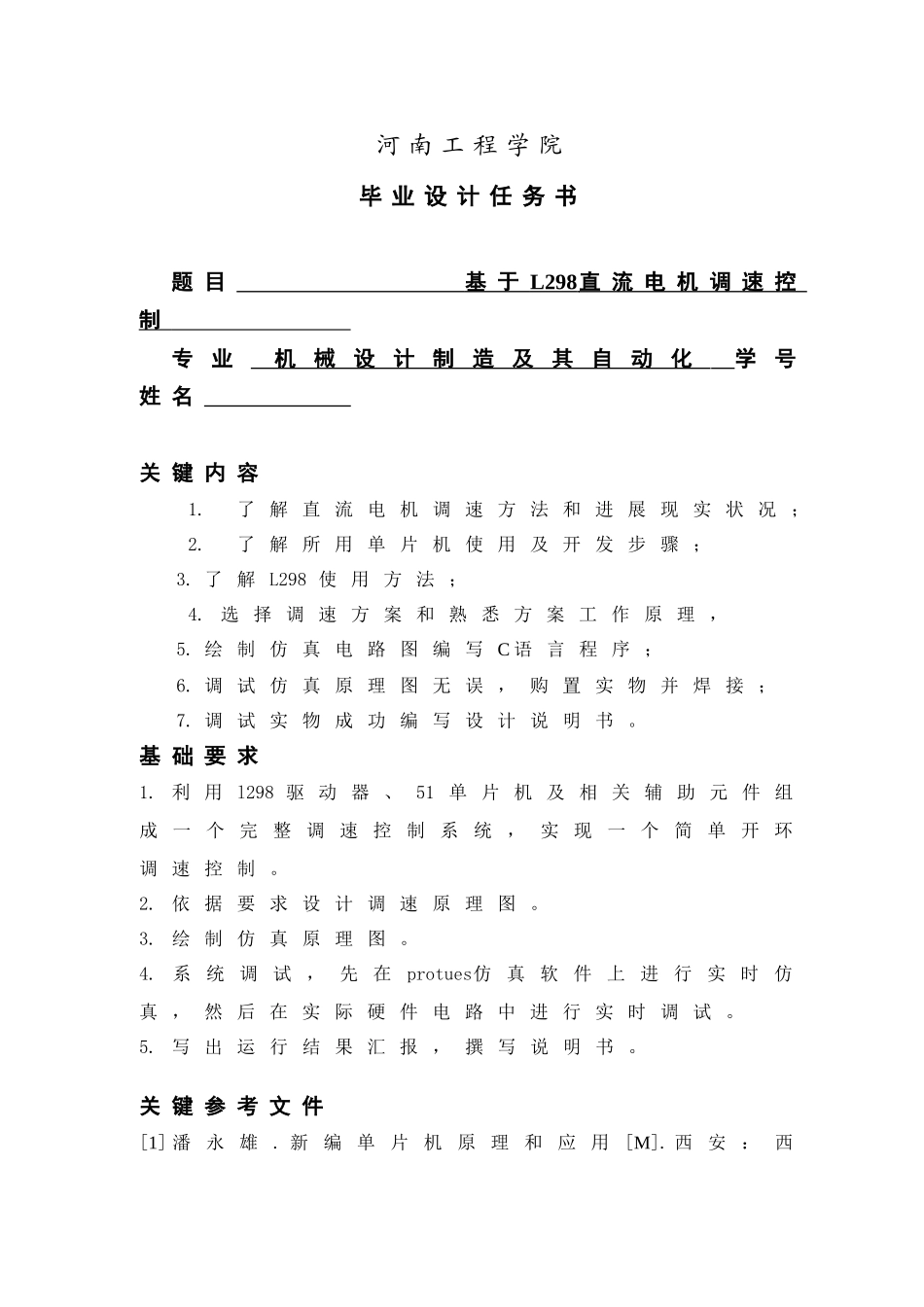 基于LN的直流电机调速控制方案设计_第3页