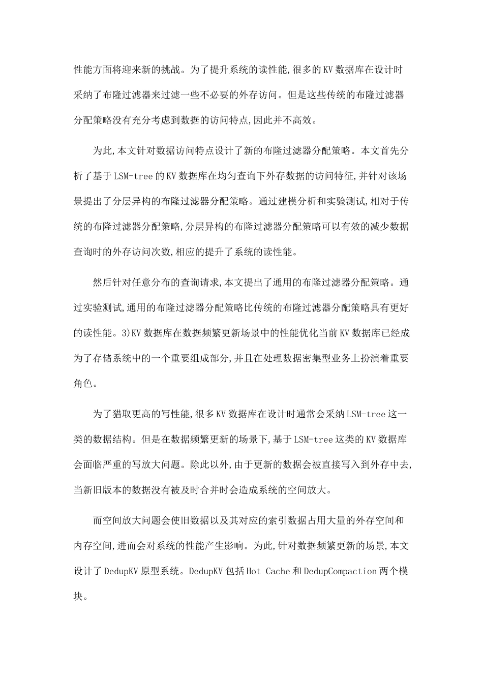 基于LSM-tree的KV数据库性能优化_第2页