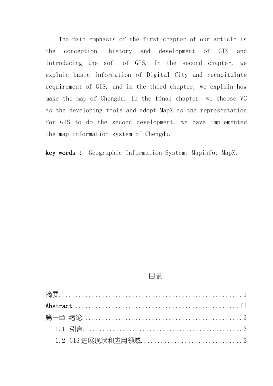 基于Mapinfo的GIS系统的设计与实现样本_第3页