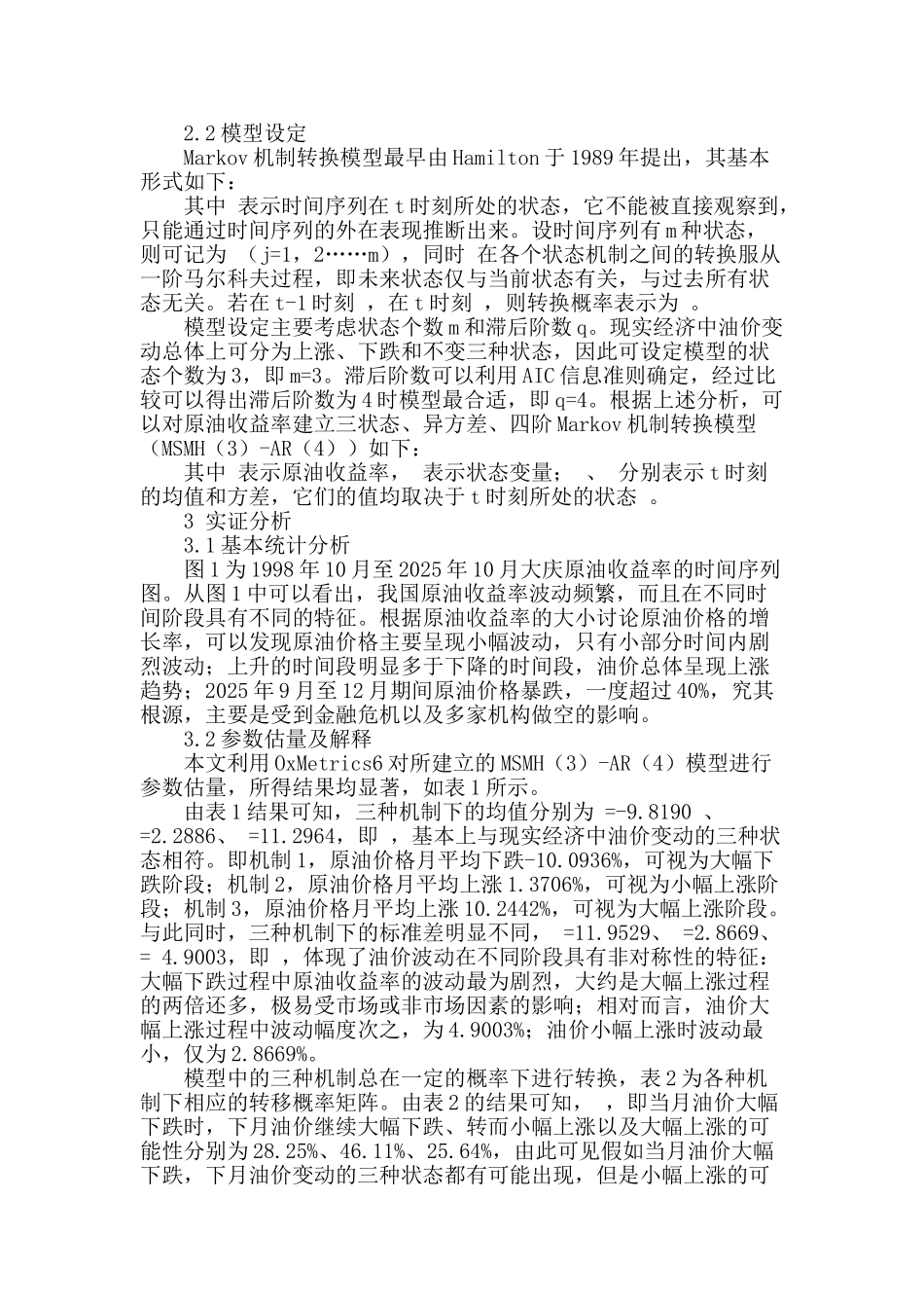 基于markov机制转换模型的我国原油价格波动特征研究_第2页