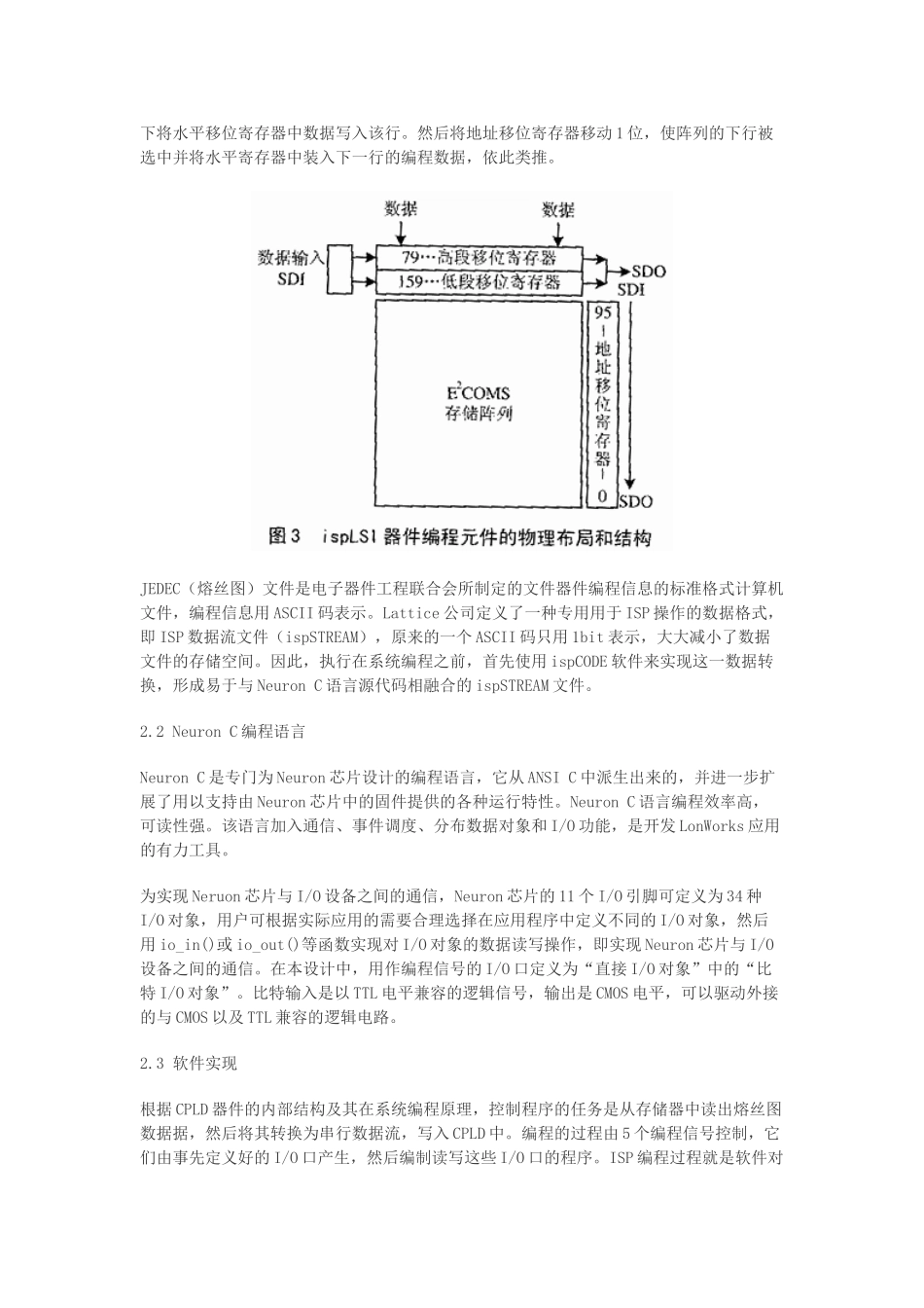 基于LonWorks的在系统编程技术_第3页