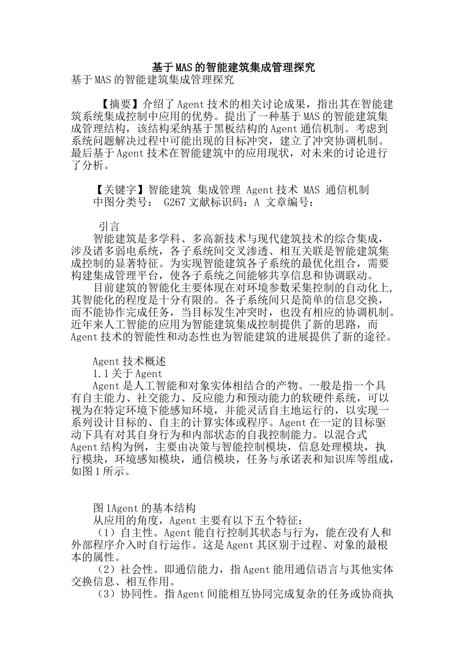 基于mas的智能建筑集成管理探究_第1页