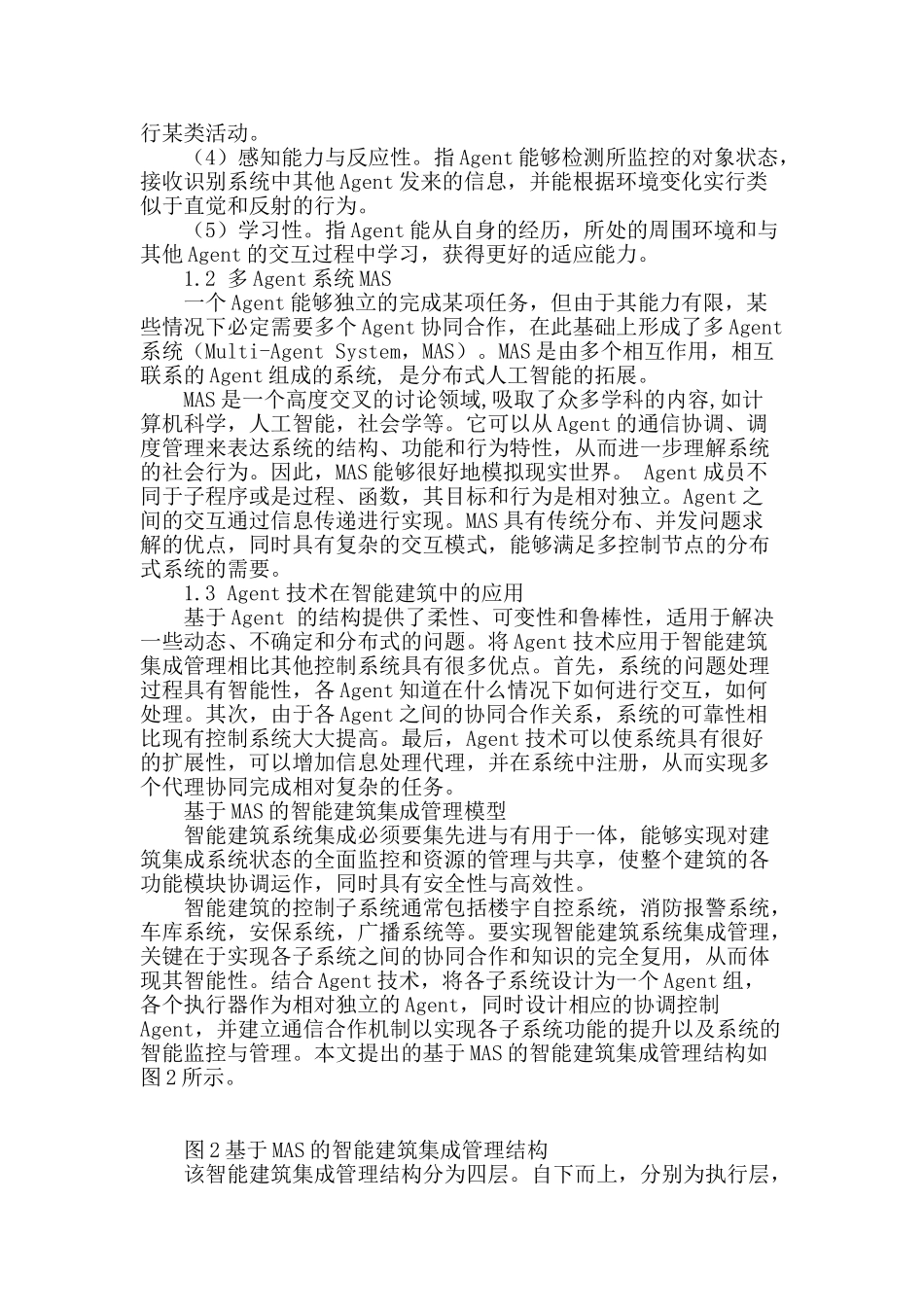 基于mas的智能建筑集成管理探究_第2页