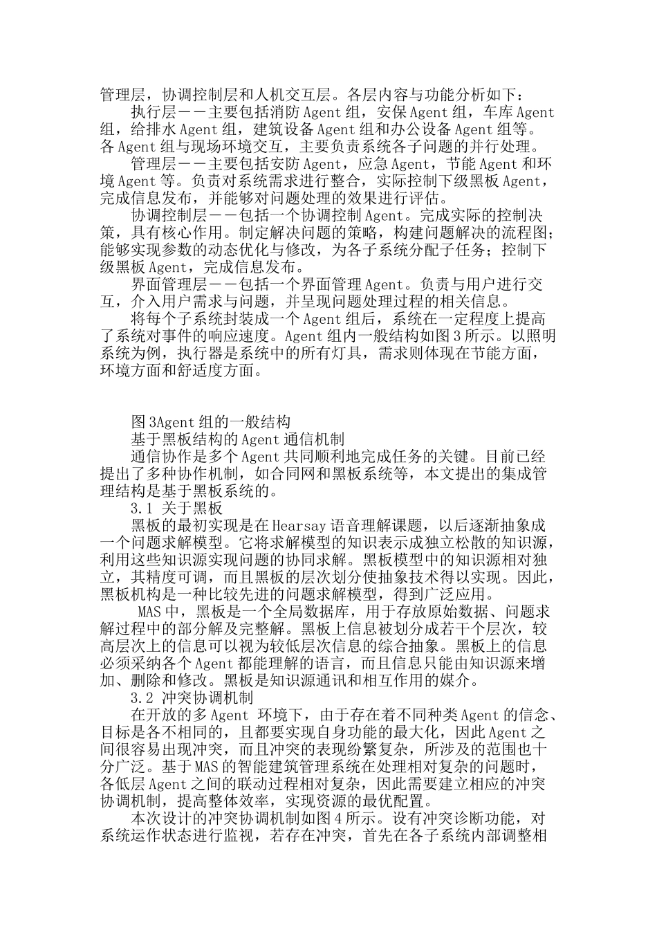 基于mas的智能建筑集成管理探究_第3页