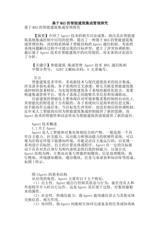 基于mas的智能建筑集成管理探究
