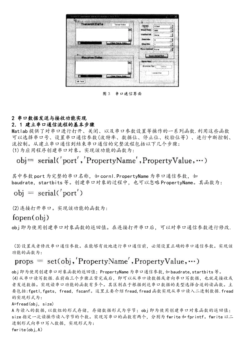 基于Matlab-GUI的串口通信编程实现_第2页