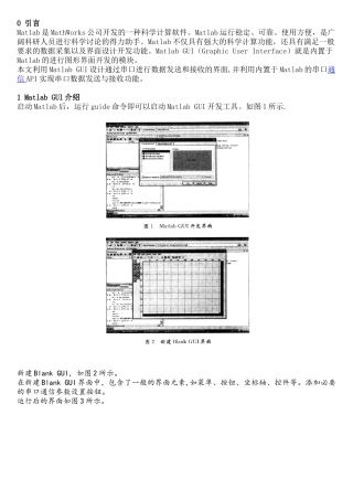 基于Matlab-GUI的串口通信编程实现