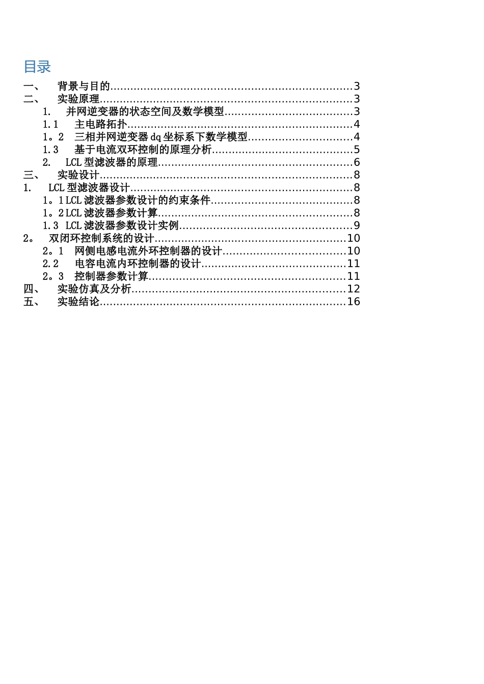 基于Matlab-Simulink的三相光伏发电并网系统的仿真_第2页