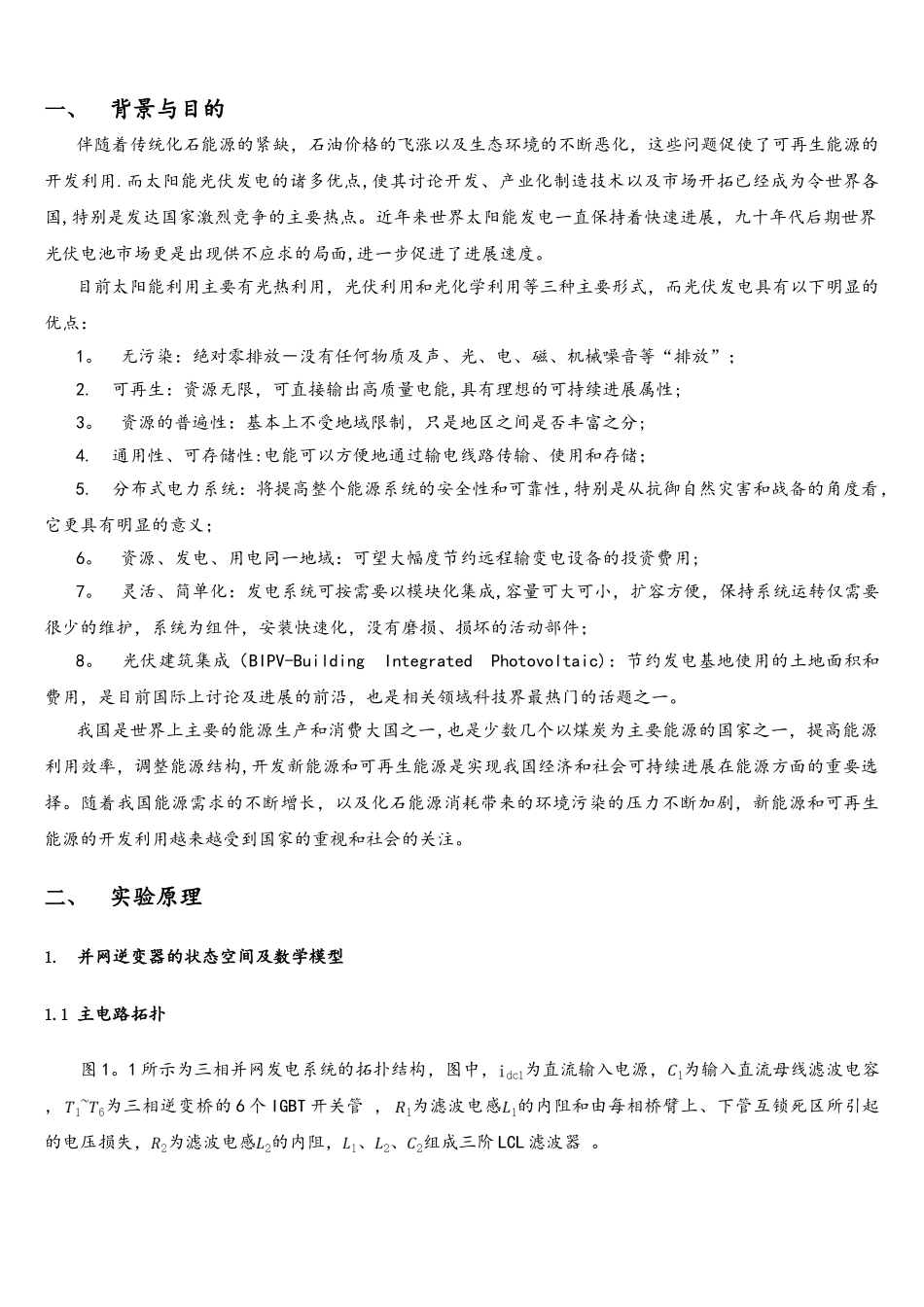 基于Matlab-Simulink的三相光伏发电并网系统的仿真_第3页