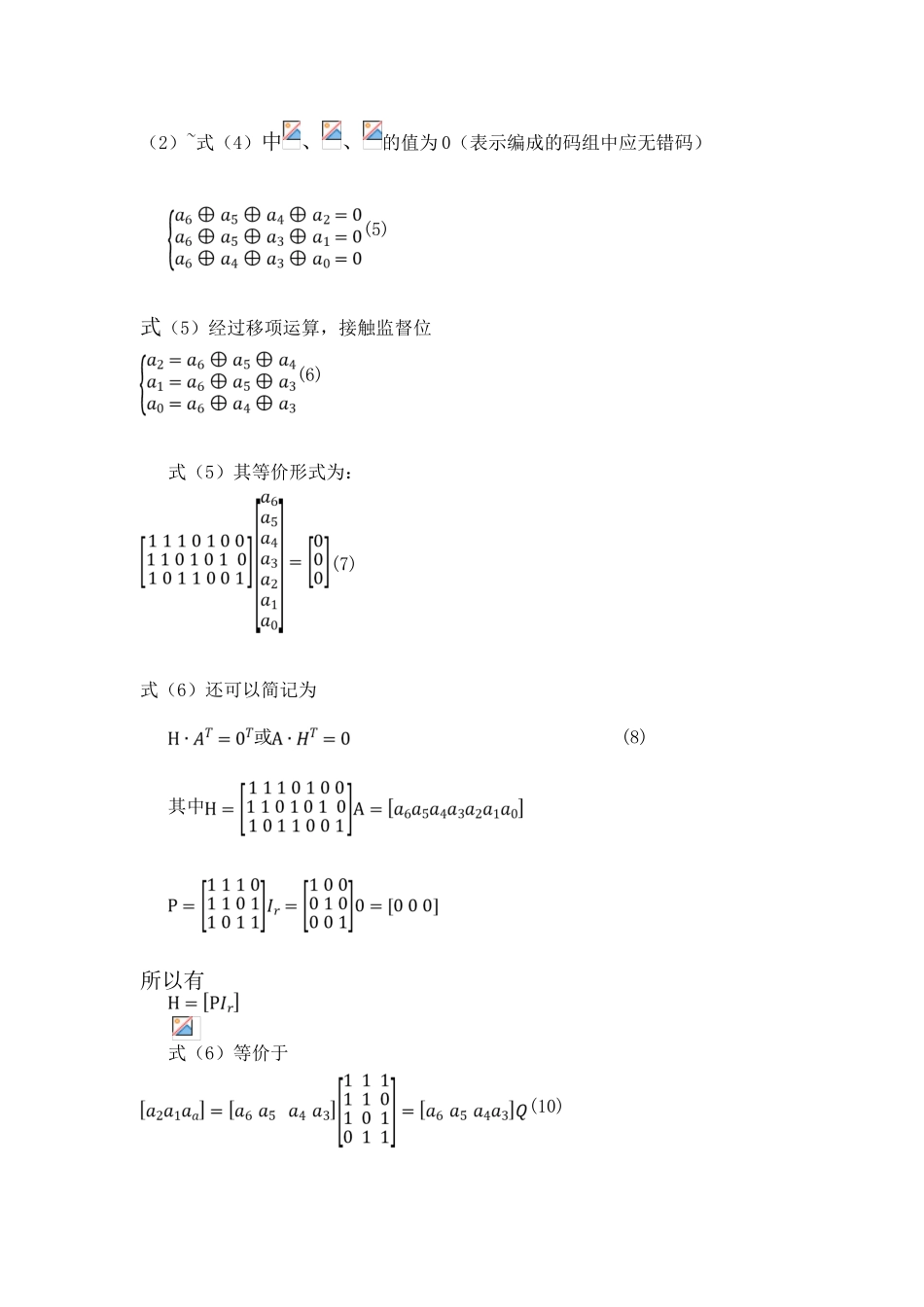 基于MATLAB——汉明码设计与实现_第2页