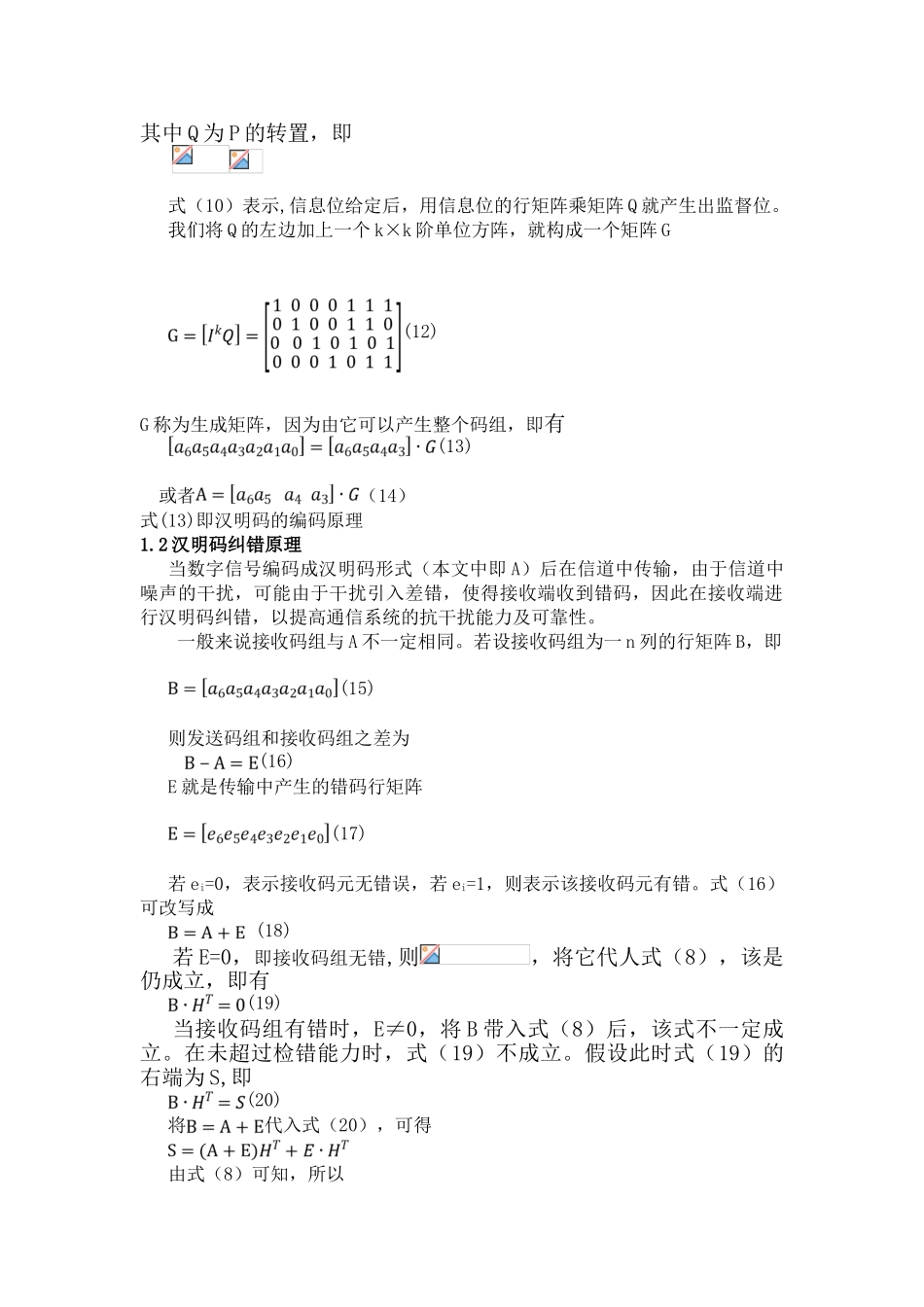 基于MATLAB——汉明码设计与实现_第3页