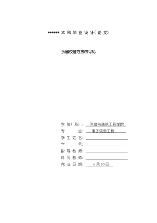 基于MATLAB乐器校音系统的设计样本