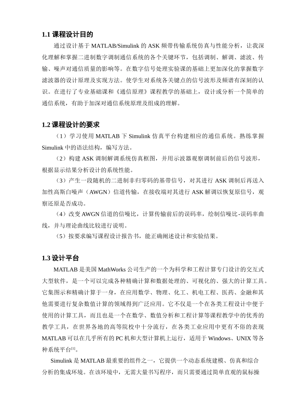 基于MATLABSimulink的ASK频带传输系统仿真与性能分析_第2页